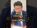 車内秘話 安倍元総理がつないだトランプ大統領と日本 #北村晴男 #北村弁護士 #日本保守党 #高市早苗 #高市早苗内閣総理大臣 #トランプ大統領 #安倍元総理 #安倍晉三 #日米首脳会談