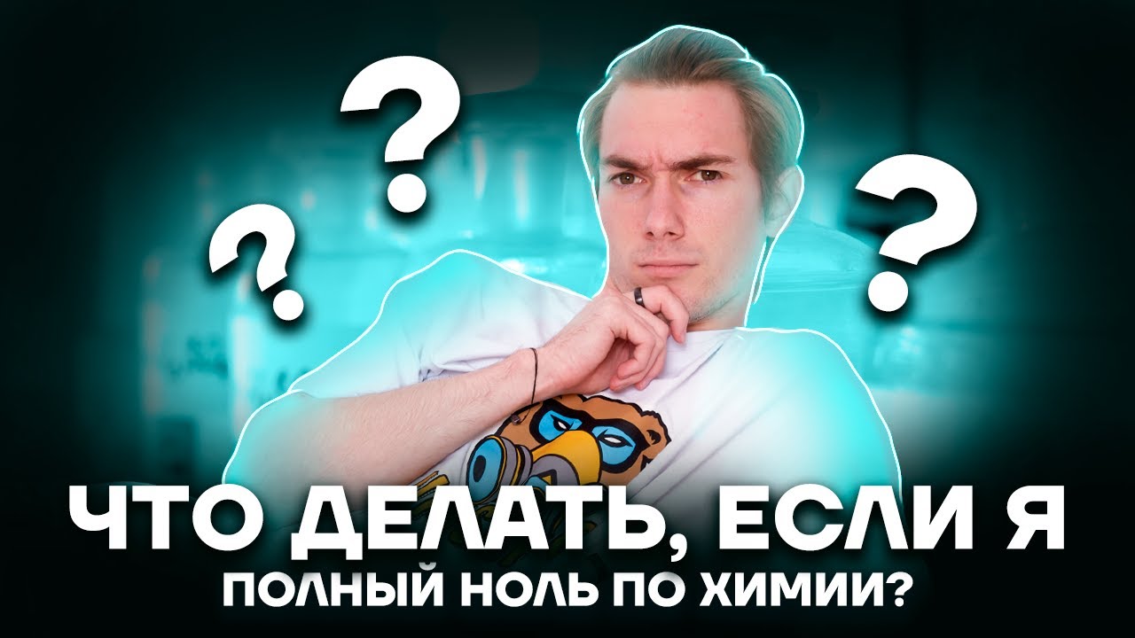 Химия умскул богдан