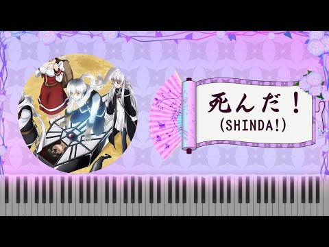 [#勇者が死んだ #TheLegendaryHeroisDead #勇者死了] 主題曲 OP オーイシマサヨシ – 死んだ！ (Masayoshi Oishi – SHINDA!) Piano