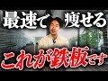 夏までに痩せたい人、筋肉つけたい人集まれ！