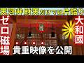 ⚠️天河弁財天社 奧宮（元宮）弥山 山頂❗知る人ぞ知る金龍🐲