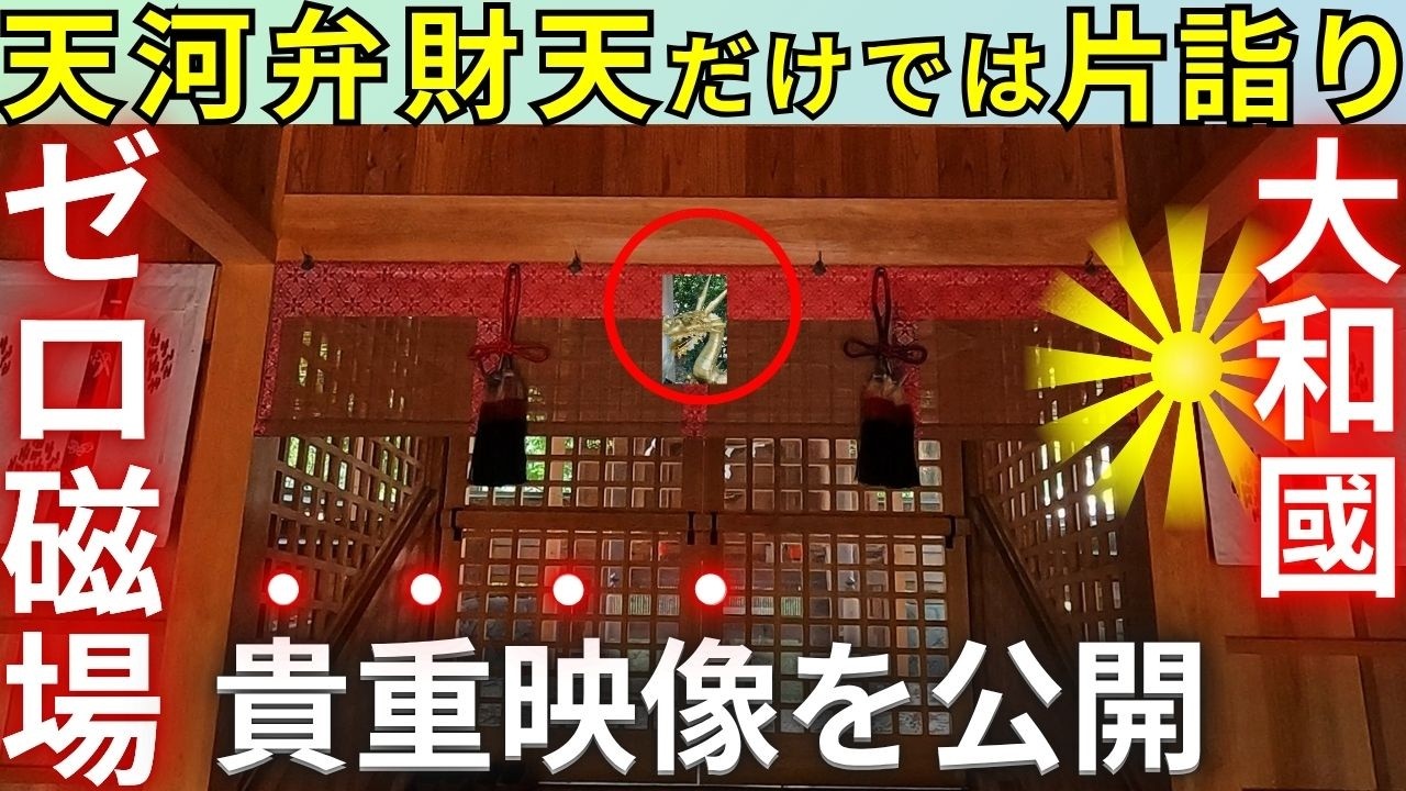 ⚠️天河弁財天社 奧宮（元宮）弥山 山頂❗知る人ぞ知る金龍🐲