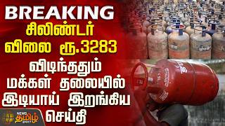 Cylinder Price Hike  Cylinder Price Rs3283  The News That Hit People Like A Thunderbolt At Dawn