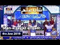 Shan-e-Laylat al-Qadr | |Segment| Shan e Ilm | 4th June 2019