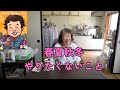 #３０２　長生きの秘訣は、やりたくないことをやらないこと？