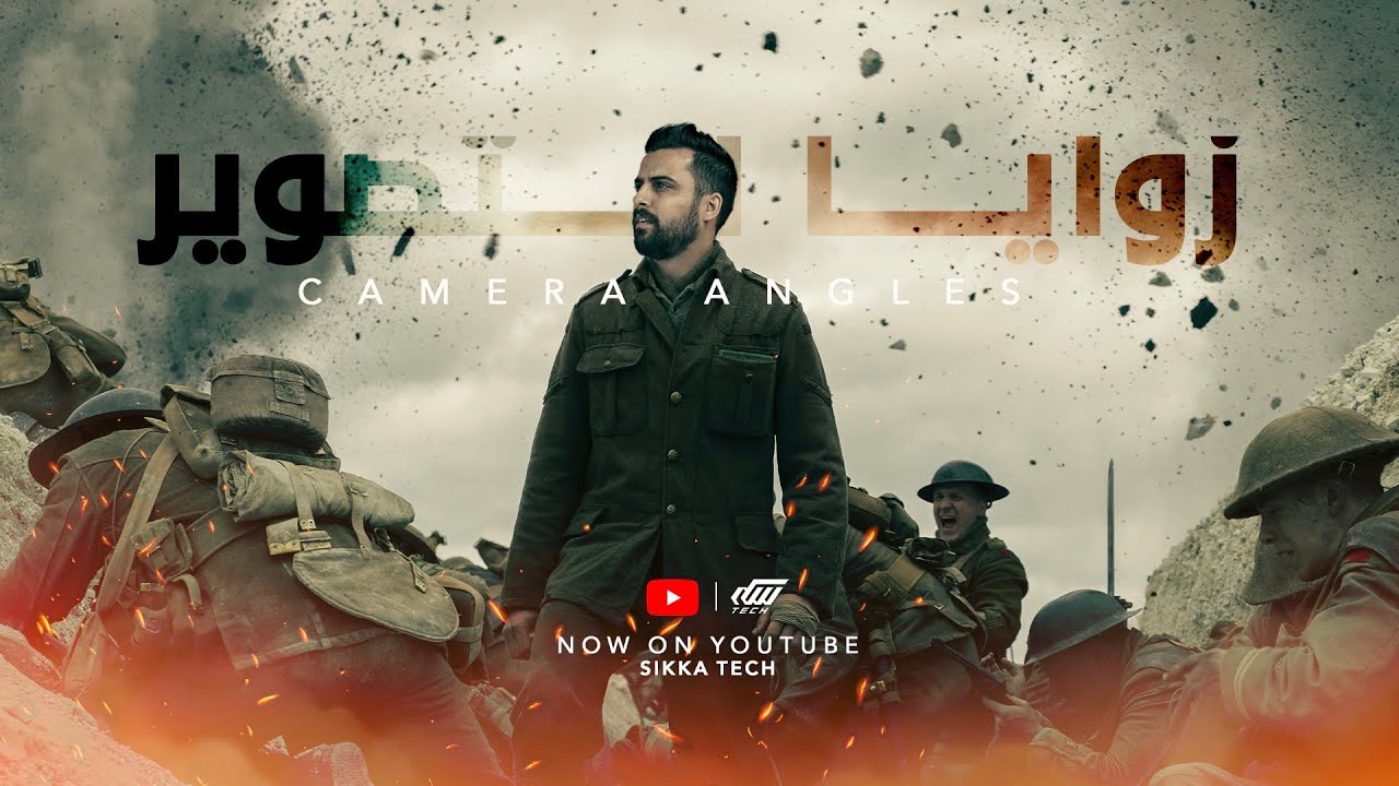 Camera Angles | زوايا التصوير