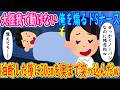 【2ch 馴れ初め】大怪我で動けない俺を煽る看護師さんと…【ゆっくり解説】