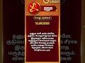 Tamil daily #astrology astrolagy #astro #dhanurashi #tamilastrology #saggitarius #dhanusu