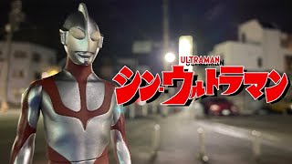シン・ウルトラマンのソフビ、なぜ膝で分割されいるのか？【ソフビレビュー 】ムービーモンスターシリーズ シンウルトラマンソフビレビュー★奥特曼 mainan shin ultraman