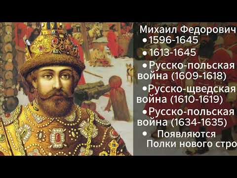 Романов Михаил Федорович