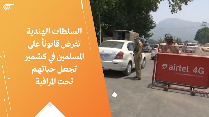 الهند تفرض قانوناً على المسلمين في كشمير تجعل حياتهم تحت المراقبة