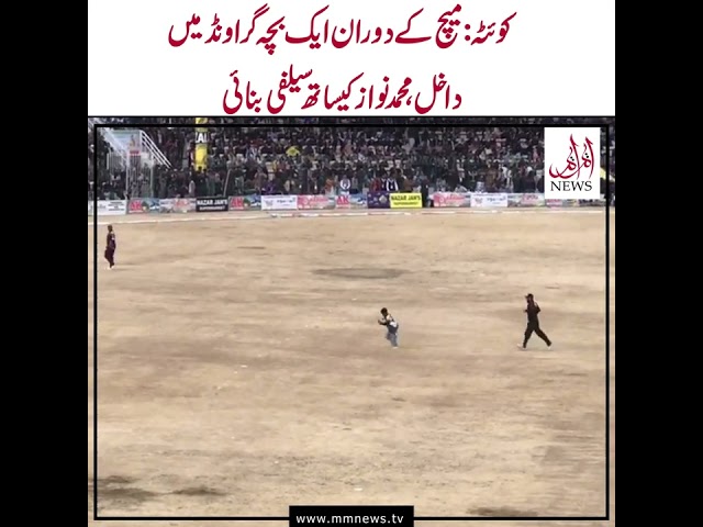 Child manages to enter into ground during Quetta match