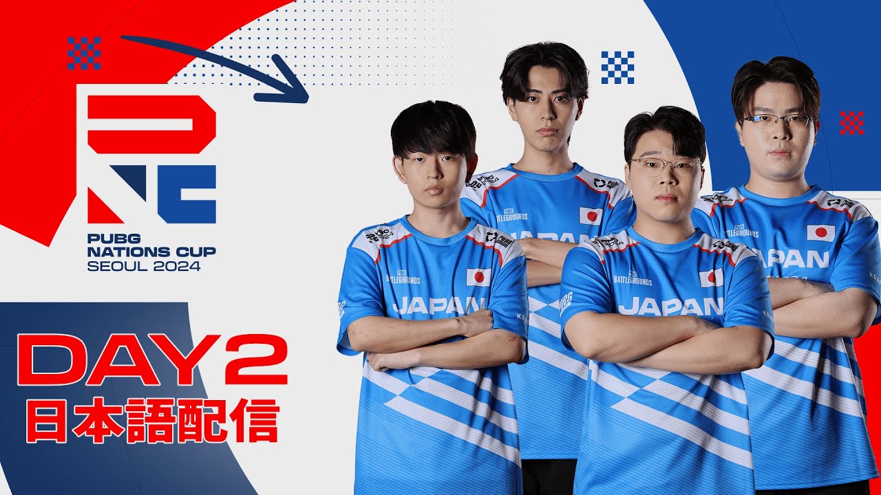 PNC 2024】PUBG Nations CUP 2024 Day2【日本語配信】 - YouTube