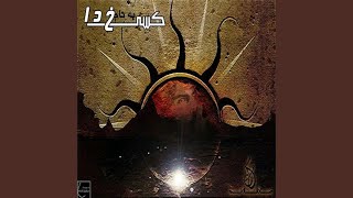 Bordo Bakht (feat. Ho3ein &amp; Sogand)