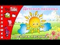 Веселая песенка 2017 /клип/песня/ танцевальная для детей - Выглянуло солнышко Из-за серых туч