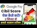 Google Pay Cibil Score Kaise Check Kare | Cibil Score Kaise Check Kare | Gpay Cibil Score Check