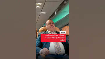 ساوث ويست إيرلاينز ت طب ق نظام مقعدين للركاب الأكبر حجم ا 