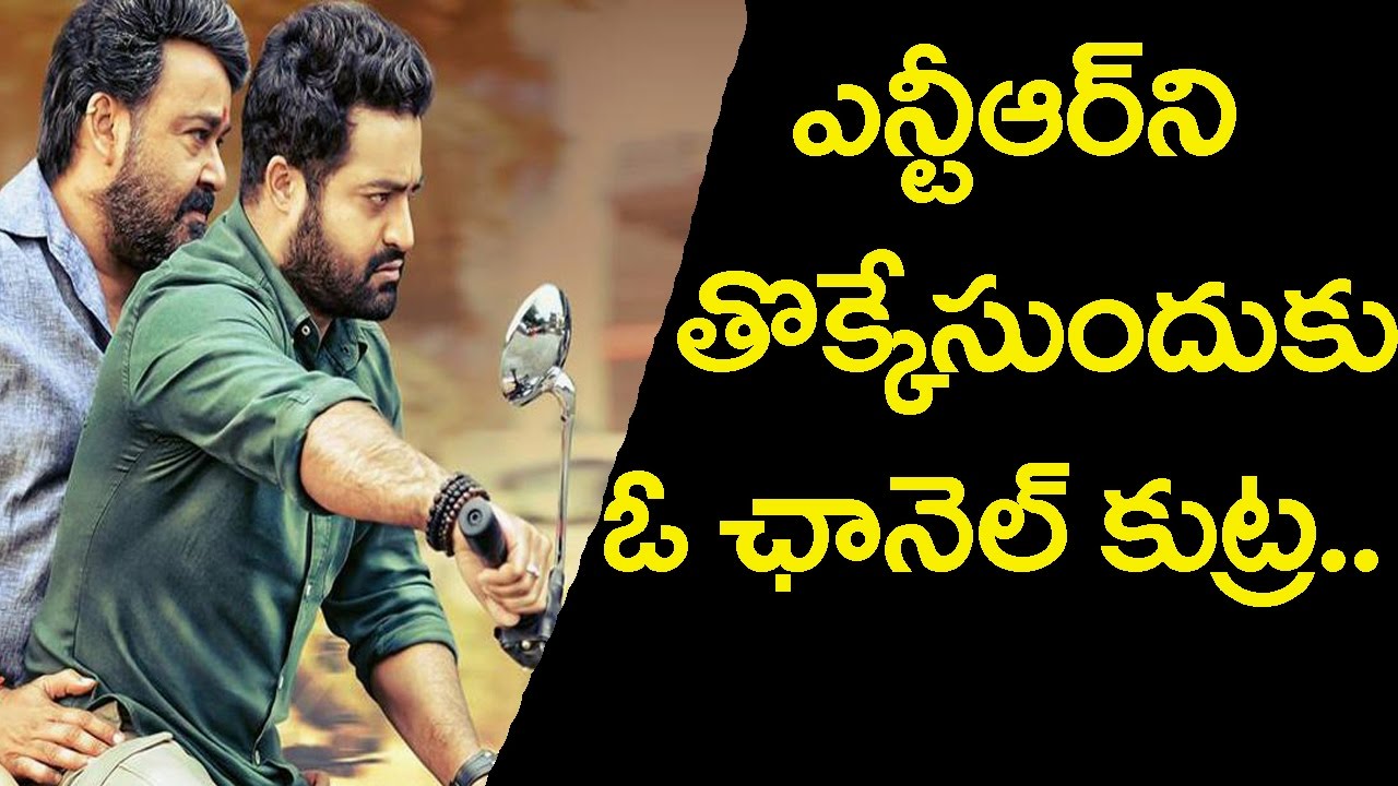Janatha Garage TV premiere Date Revealed|Latest Telugu News|Friday Poster