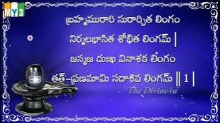 lingashtakam with telugu lyrics#lord Shiva telugu songs#🙏🙏