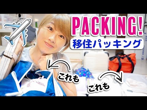 今夜出発！マレーシアに向けてパッキング☆〔#846〕
