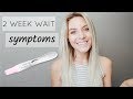 EARLIEST PREGNANCY SYMPTOMS! | 2 Week Wait Symptoms 1-12DPO | Lauren Self