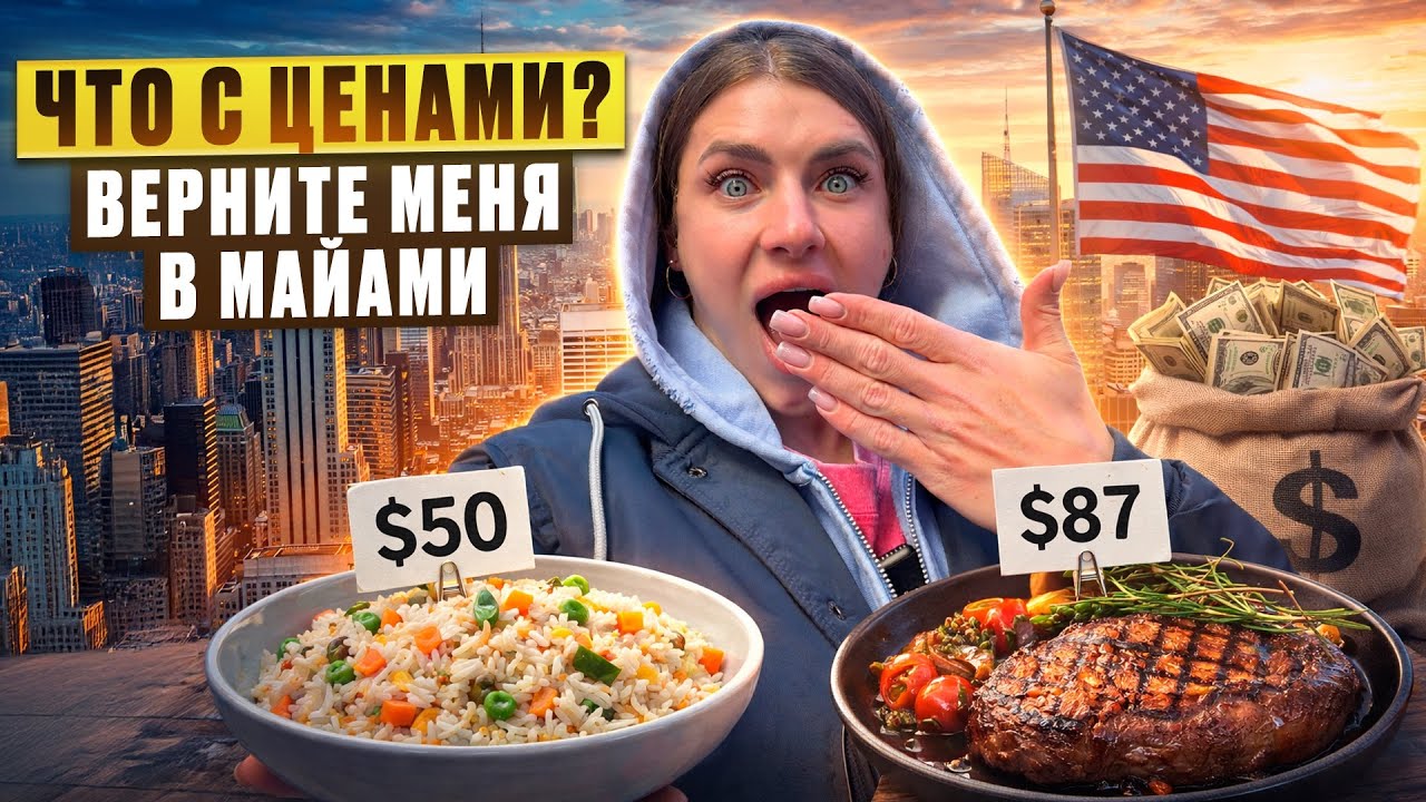 НЬЮ-ЙОРК 2026: Ожидание vs Реальность. Стоит ли сюда ехать?