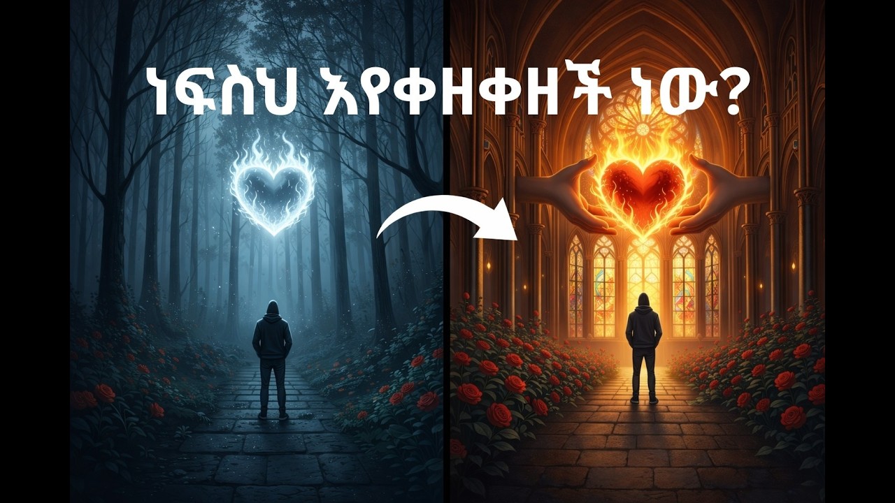 የጠፋው የመጀመሪያ ፍቅር - ከኤርምያስ 2 እስከ ራእይ 2 - ክፍል 3