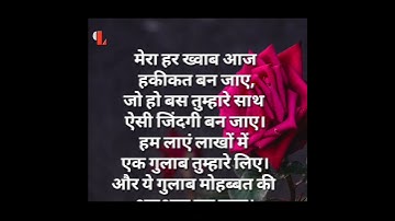 Love Status 2023 | Valentine Day Shayari | Valentine Day Status | लव स्टेटस | शायरी | #shorts