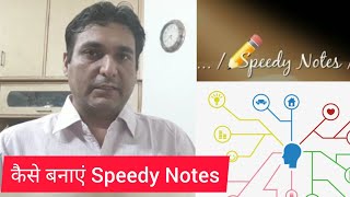 How to Design Speedy Notes screenshot 2