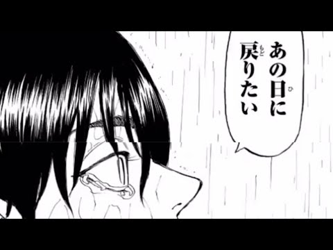 東京卍リベンジャーズ 271話×存在