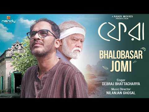 Bhalobasar Jomi Lyrics (ভালোবাসার জমি) Phera | Debraj