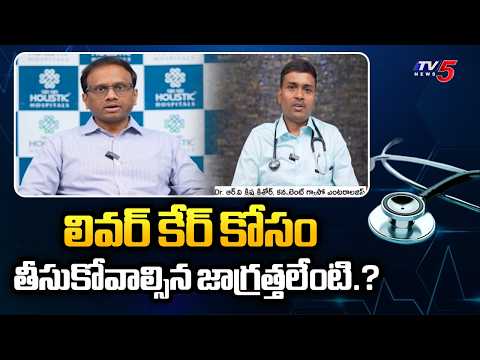 Health Time : Gastroenterologist Dr. RV Krishna Kishore Suggestions | Sri Sri Holistic Hospitals - TV5NEWS