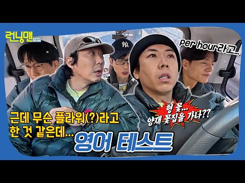 플라워가 뭔데...<strong>per</strong> hour요 #런닝맨