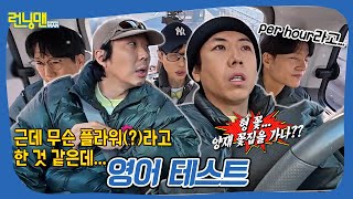 플라워가 뭔데...per hour요 #런닝맨