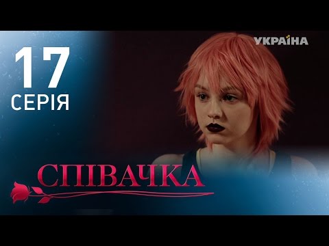 Певица 3 сезон 17 серия