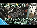 【お役立ち Vol.30】フルオーバーホール！？ハーレーのエボリューションエンジンの中身を大公開！