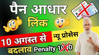 How to Link Pan Card to Aadhar Card 2023 | pan aadhar link kaise kare | pan aadhar link online 2023