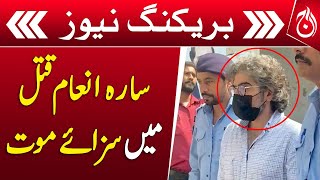 Sara Inam case: Accused Shahnawaz Amir was sentenced to death - Aaj News
