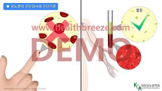 [시연용] l0010adko_[대한당뇨병학회] 제1장, 당뇨병 이해하기 (4) 당뇨병의 증상과 진단