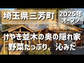 【埼玉グルメ】埼玉県入間郡三芳町｜けやき並木の奥にある穴場。時間がふっと緩む、野菜たっぷりの隠れ家カフェ - vlog - 