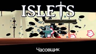Islets ➢ walkthrough #6 CLOCKMAKER