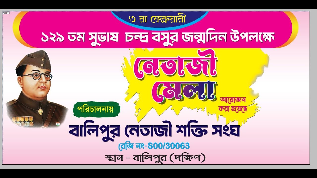 Nil Ratri Arkeshta Live by Om Studio, Pro-Saheb Singh ,Balipur,Khanakul Hooghly ,Mob- 9735865363