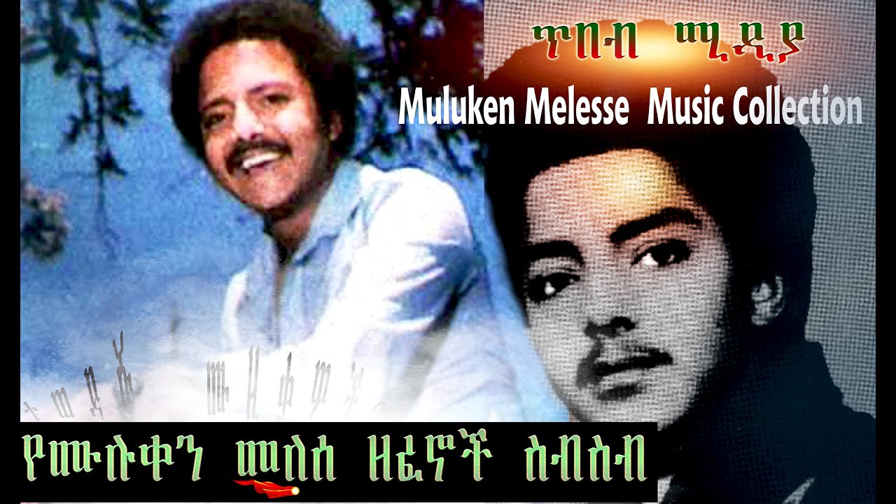       Muluken Melesse Best Songs  Best Collection Music