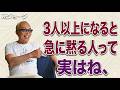 【所ジョージ】集団で急に黙っちゃうあなたへ...実は天才の証拠!黙る人が持つ5つの驚き才能 |人生哲学|人間関係|
