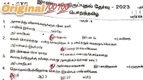 11th Tamil Second Revision Exam Question Paper 2023| 11th Tamil Revision Exam Question Paper 2023|
