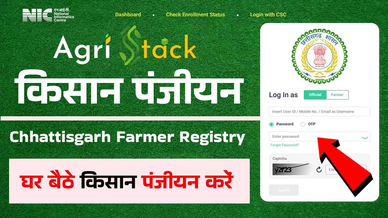 Cg farmer id। Chhattisgarh Farmer Registry । किसान पंजीयन कैसे करे