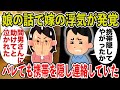 【2ch修羅場スレ】レスに耐え切れず嫁を襲った→レスの理由は嫁の浮気… 浮気がバレても嫁は隠していた携帯で間男に連絡してた