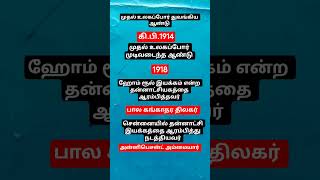 மாதிரி வினா விடை Group 2 group 4 Tnpsc exam#gk#tnpscstudy #shortsvideo