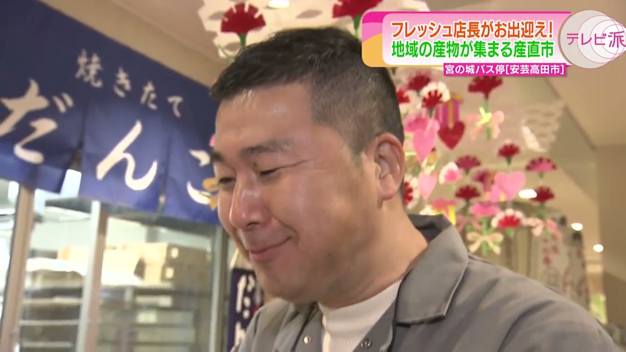 【おいしい食べ物がたくさん！】安芸高田市の道の駅をフレッシュな店長がご案内