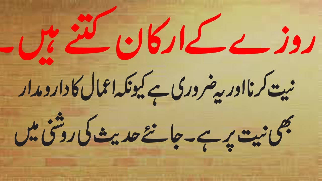 ramzan special 2022 It is necessary to make niyyat for fasting because